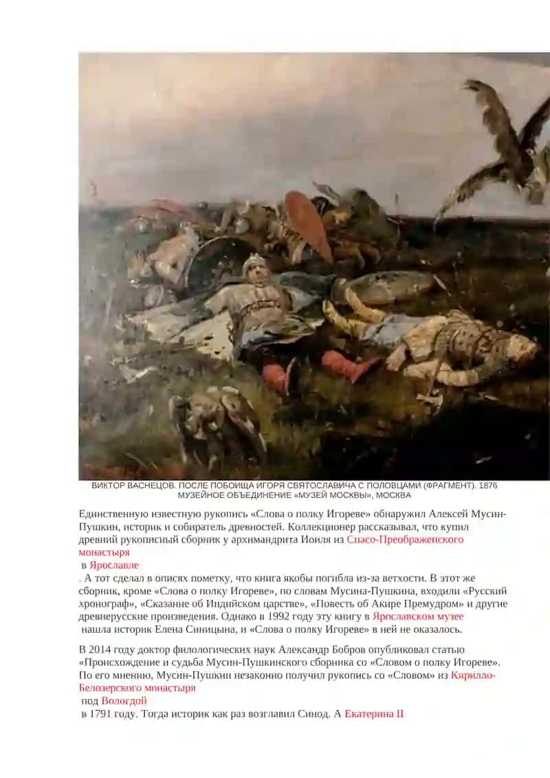 «Слово ополку Игореве» 4