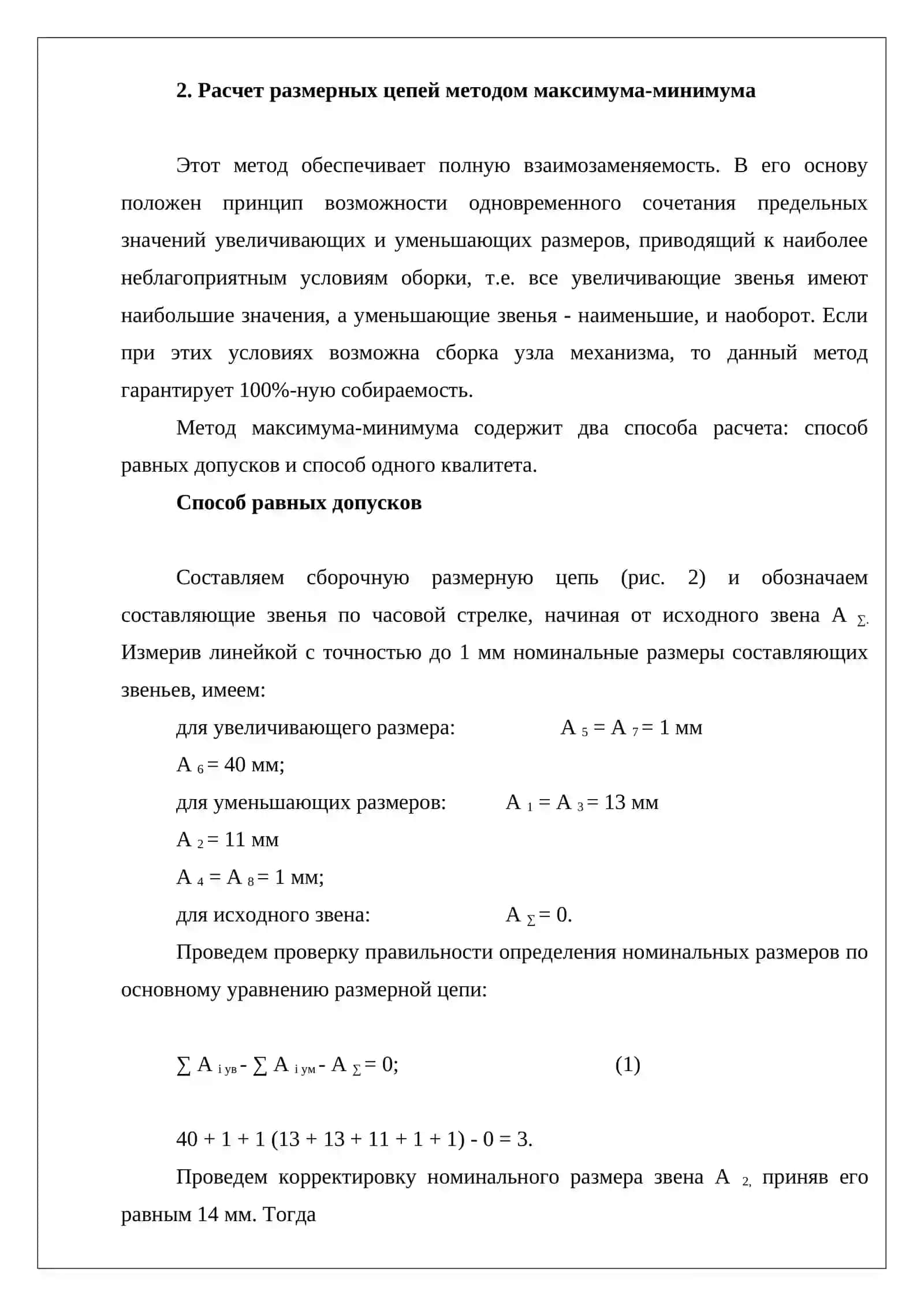 Расчет размерных цепей и их анализ 4
