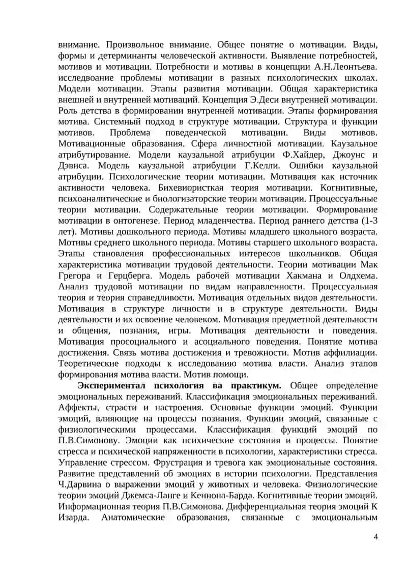 Программа Итоговых Государственных Аттестационных Испытаний 4