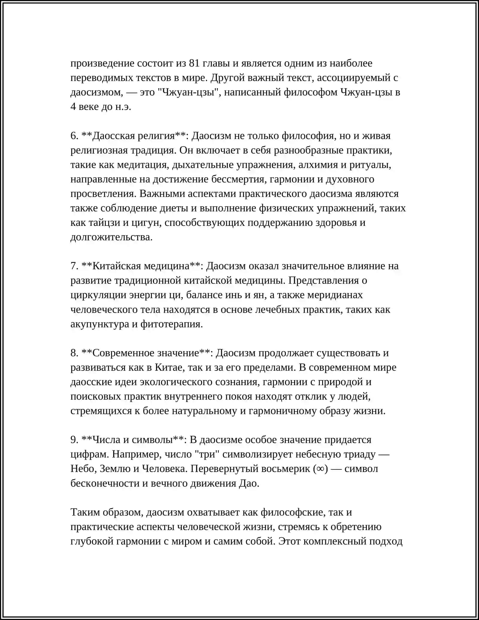 ДАОСИЗМ СУЩНОСТЬ И СОДЕРЖАНИЯ 4