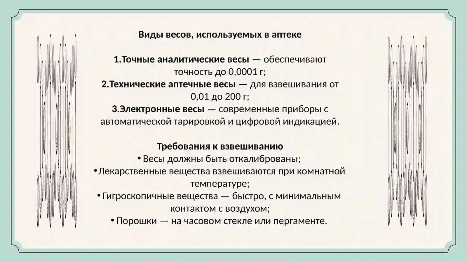 Дозирование_лекарств_по_весу_Устройство_для_измельчения_и_смешивания 4