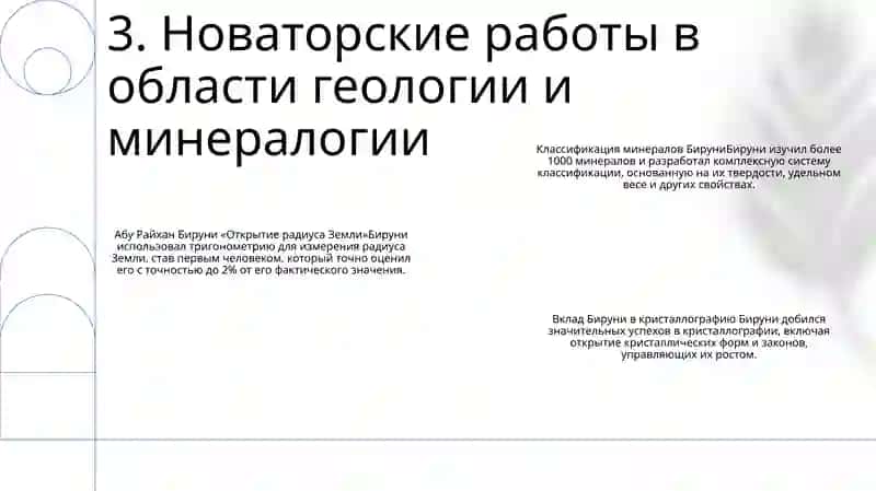 Вклад Абу Райхана Беруни В Мировую Науку 4