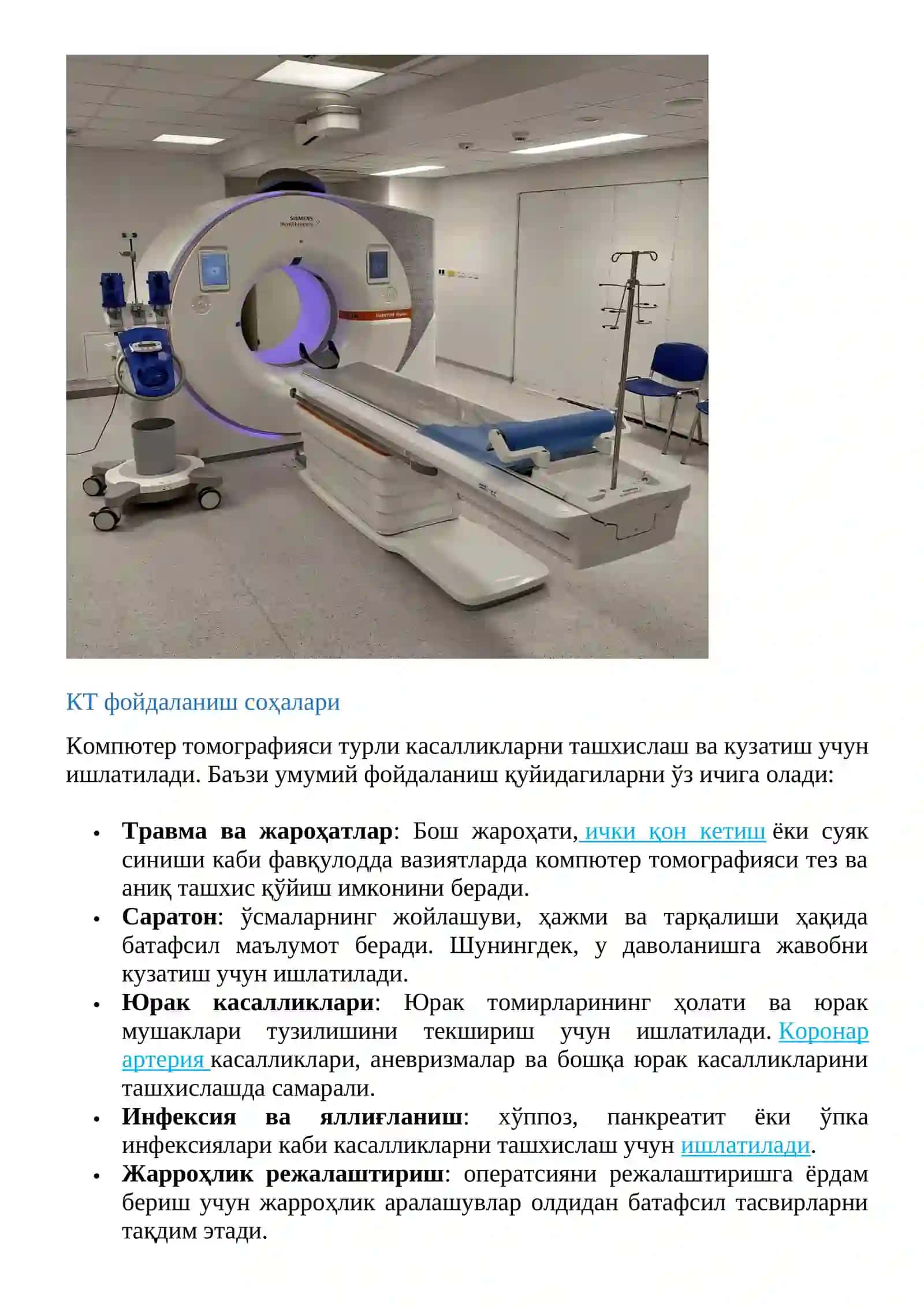 Томография 4