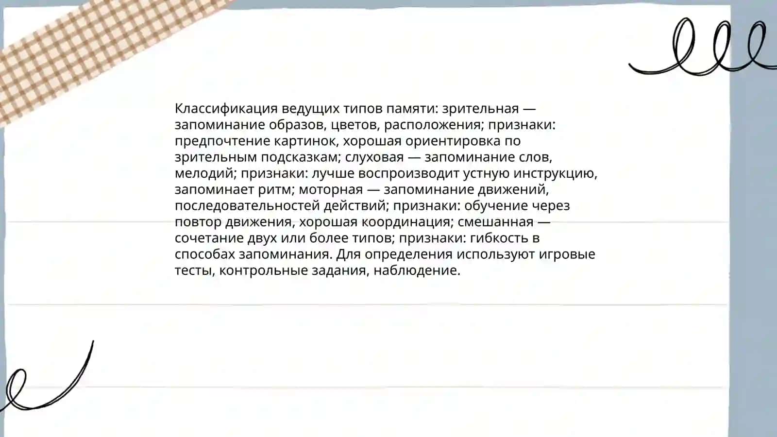 Определение ведущего типа памяти ребёнка 4