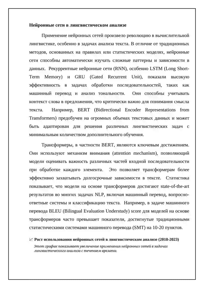 Современные направления языкознания 4