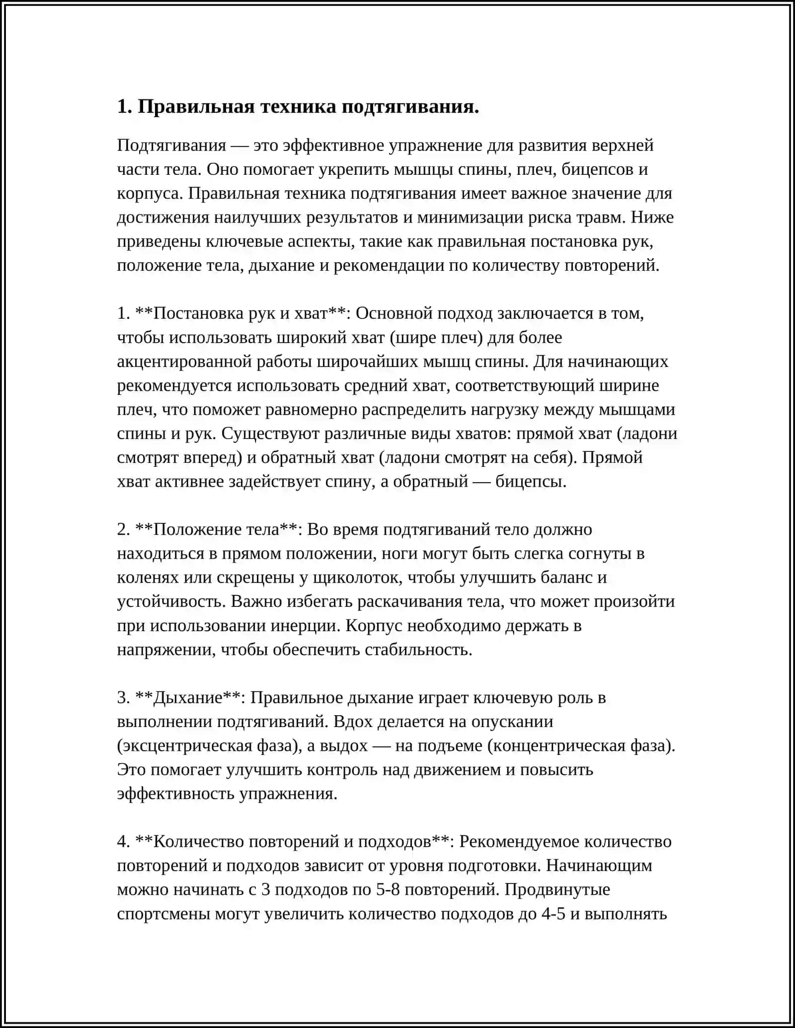 Предмет: СОВЕРШЕНСТВОВАНИЕ ТЕХНИКИ ПОДТЯГИВАНИЯ НА ПЕРЕКЛАДИНЕ 4