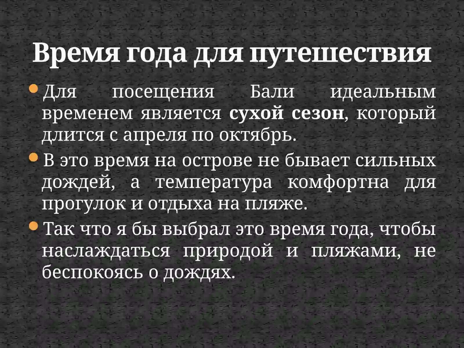 "Путешествие моей мечты 4
