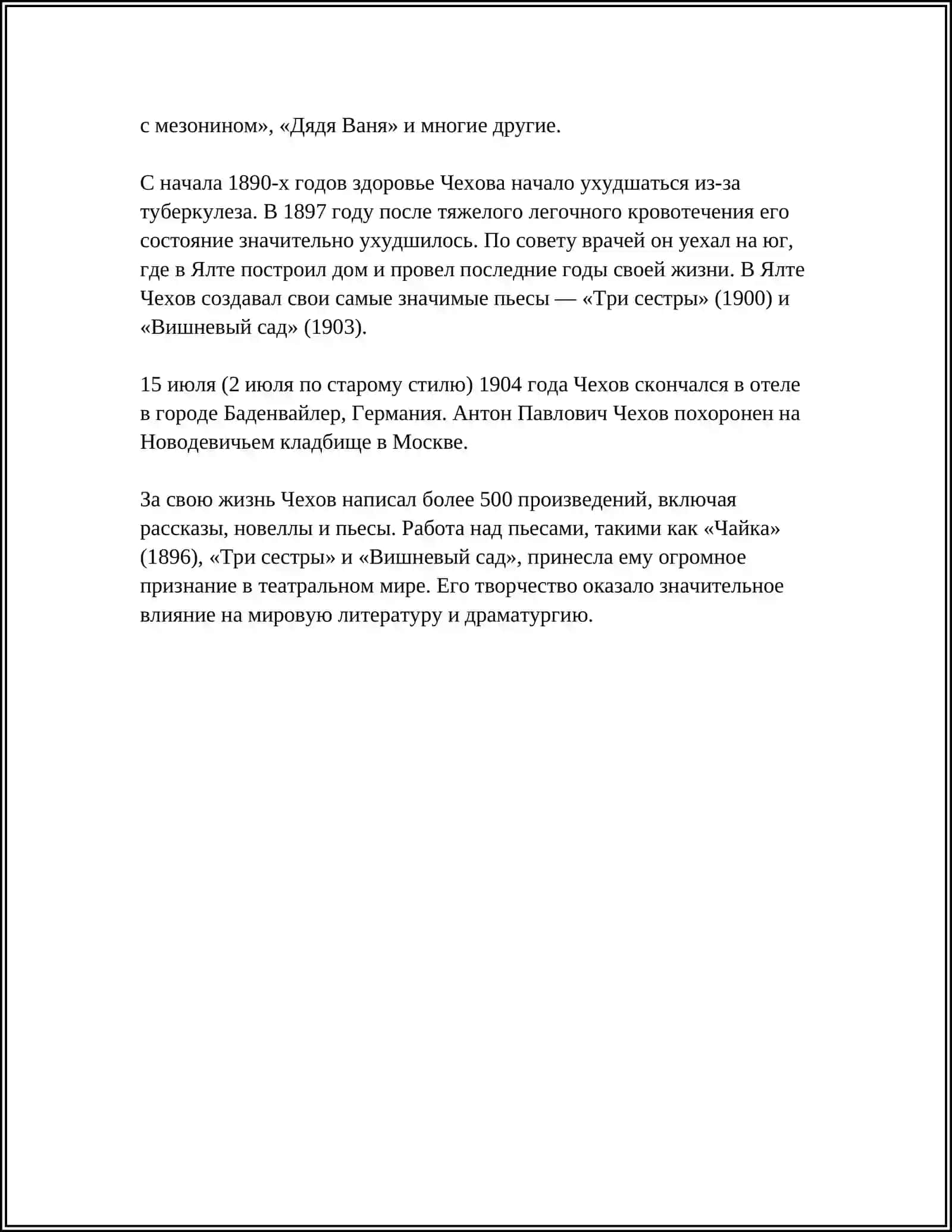 ЧЕХОВ 4