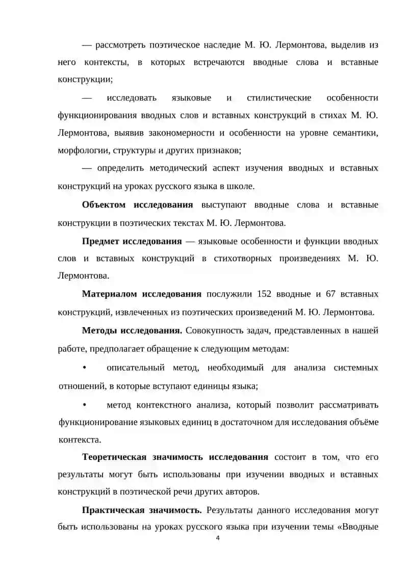 Изучение стилистического использования вводных и вставных конструкций 4