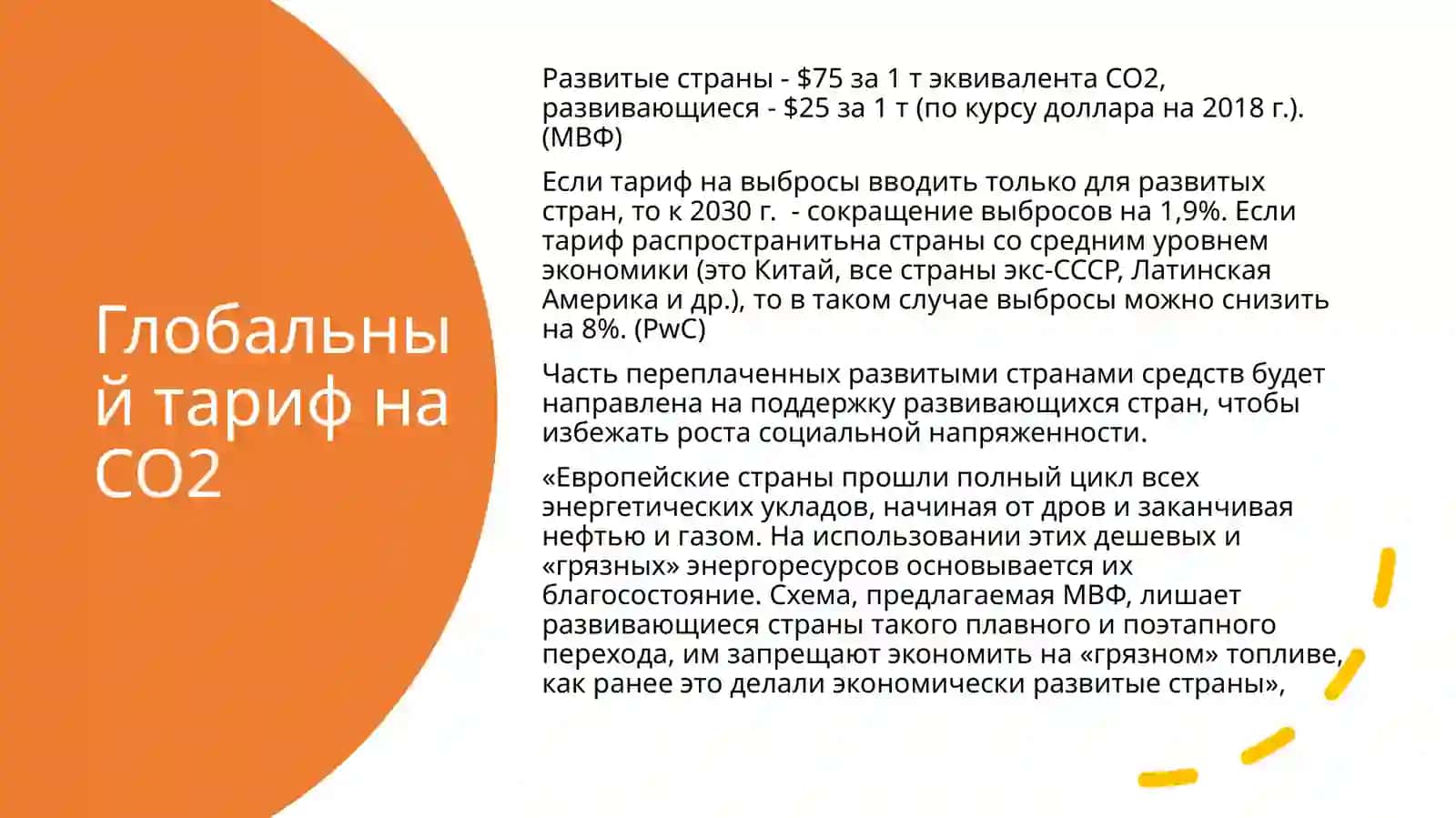 Глобальное потепление и кто кому должен 4