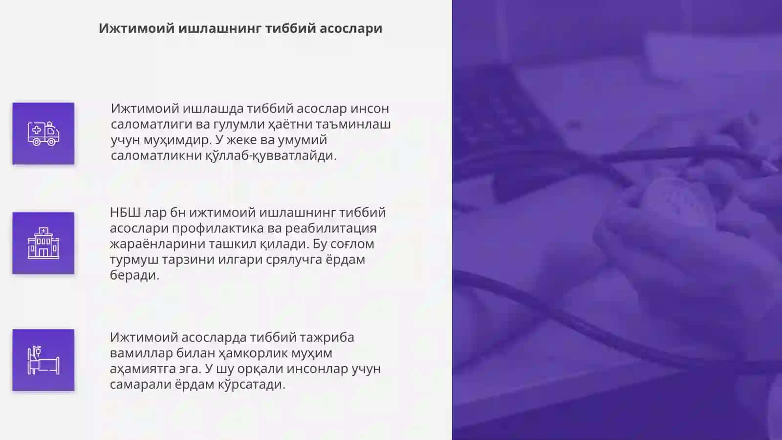 НБШ лар бн ижтимоий ишлашнинг тиббий, ижтимоий асослари 4