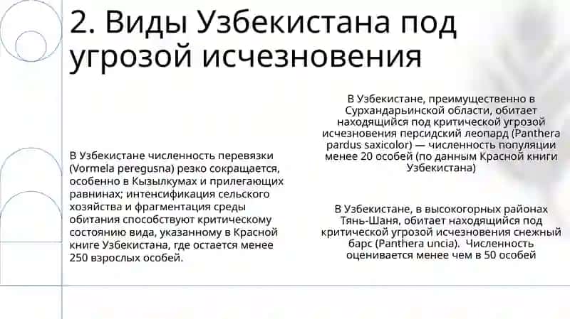 Красная Книга Узбекистана 4