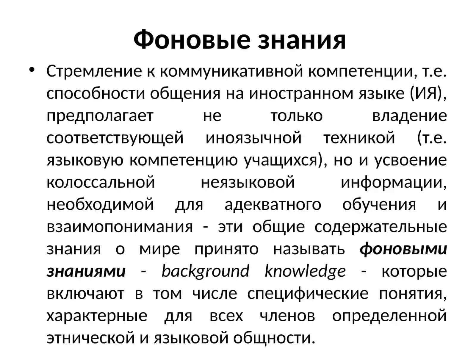 Введение в страноведение или лингвострановедение 4