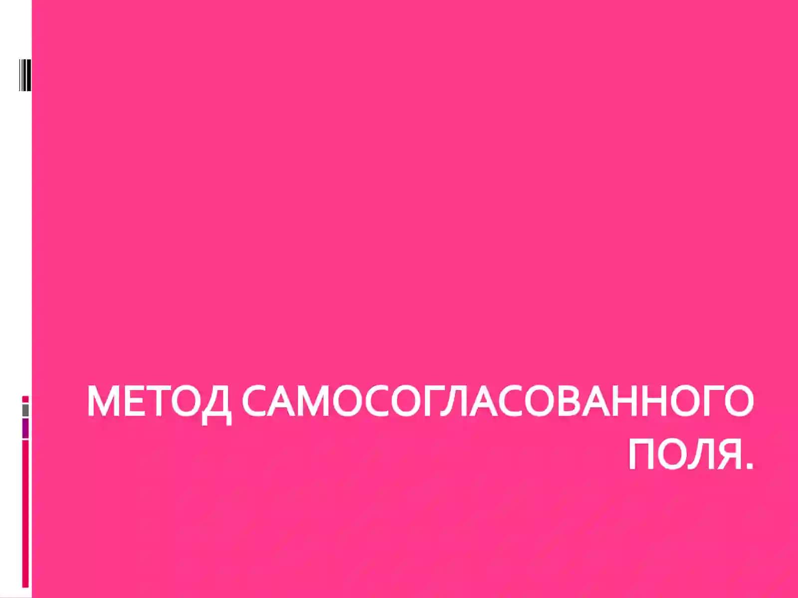 Механизмы взаимодействия в многоэлектронном атоме 4