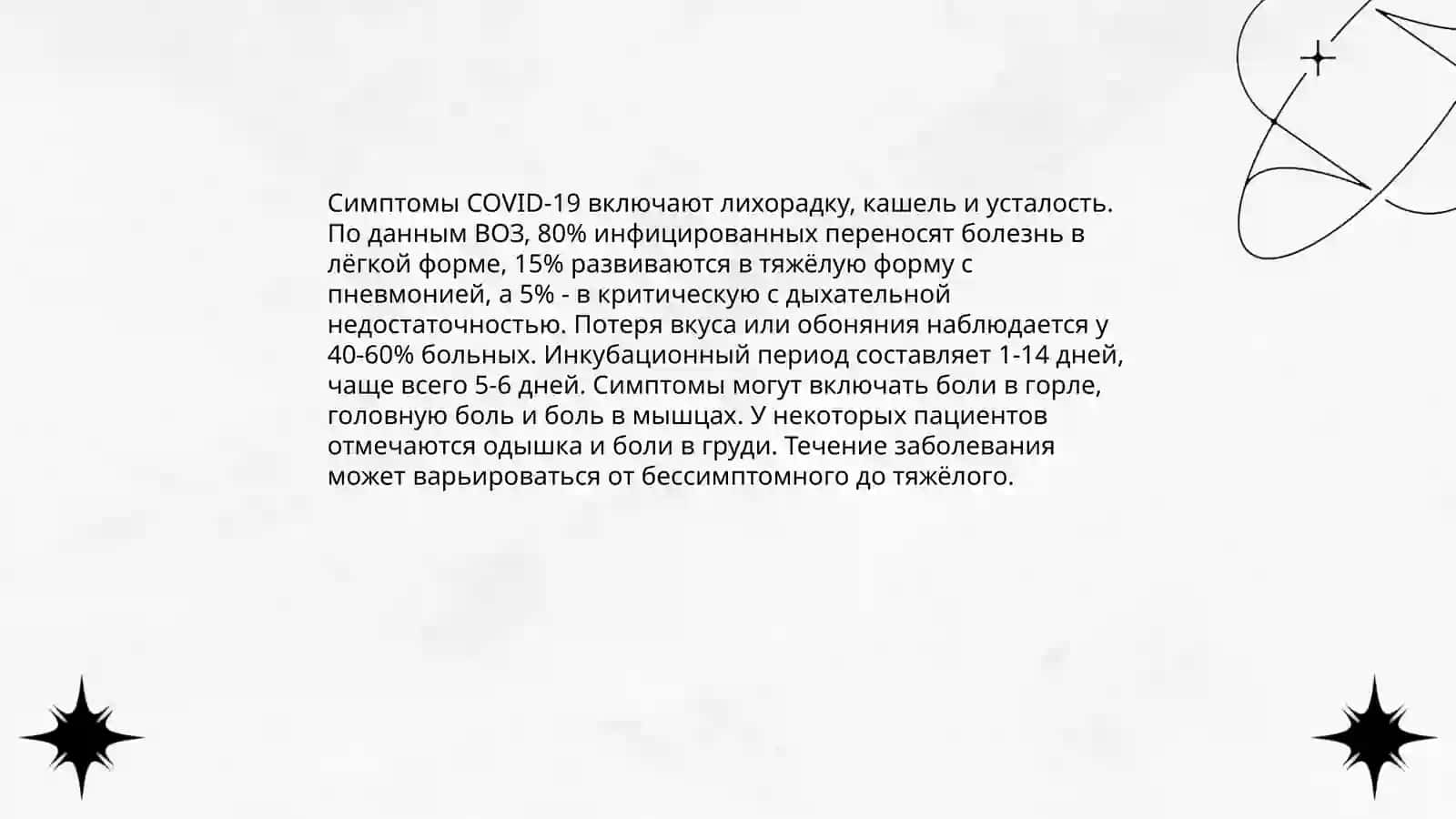Вакцинация против COVID-19 4