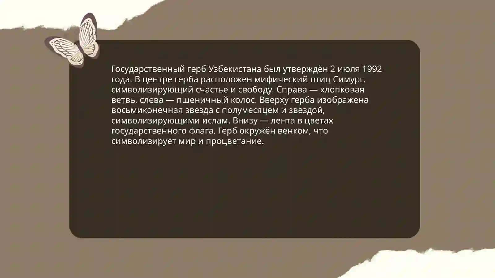 Символики Республика Узбекистана 4