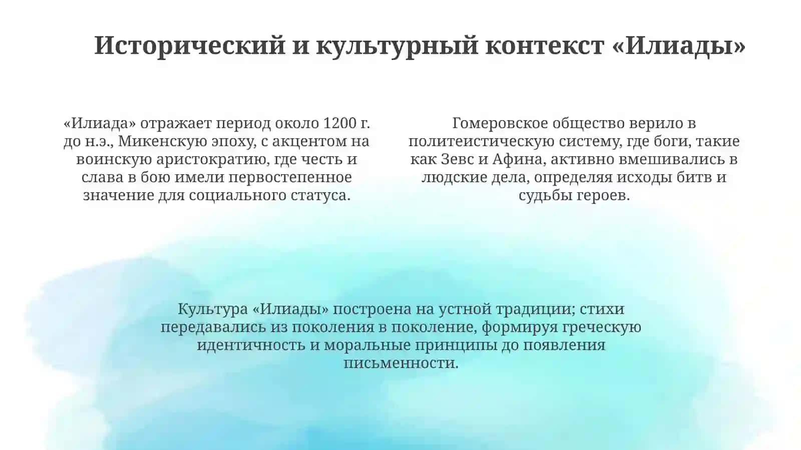 ХудожественнаяспецификапоэмыГомера"Илиада" 4