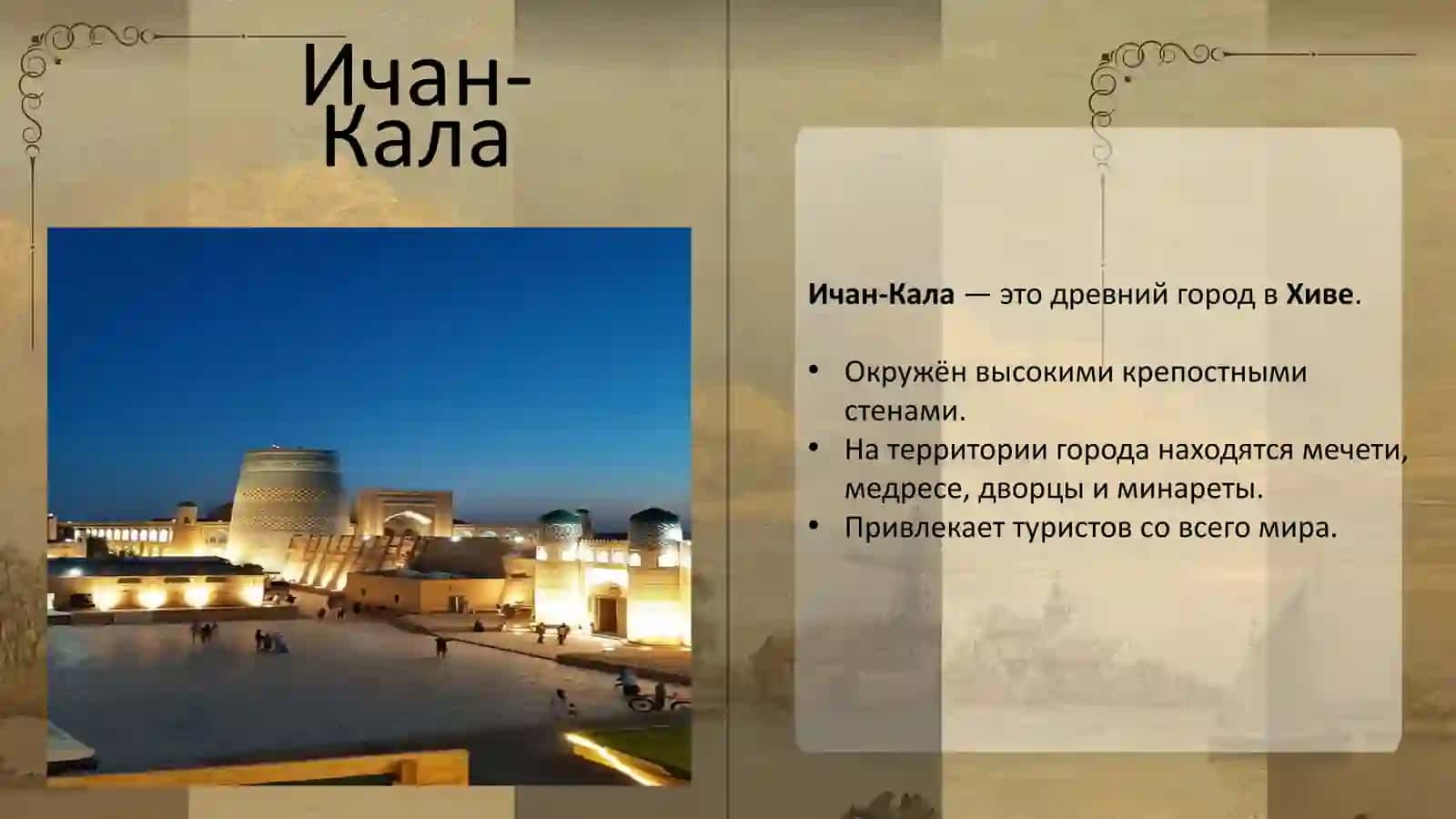 Исторические памятники Узбекистан 4