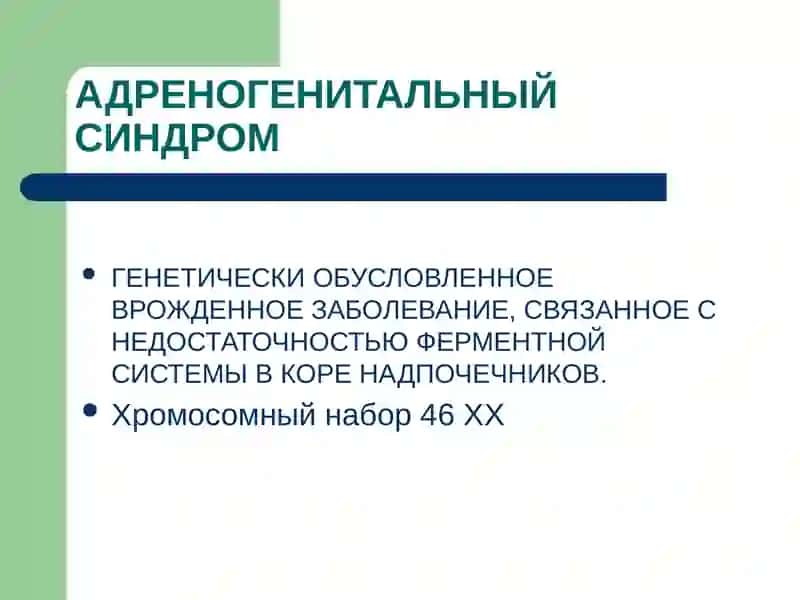 АНОМАЛИИ РАЗВИТИЯ И ПОЛОЖЕНИЯ ЖЕНСКИХ ПОЛОВЫХ ОРГАНОВ 4