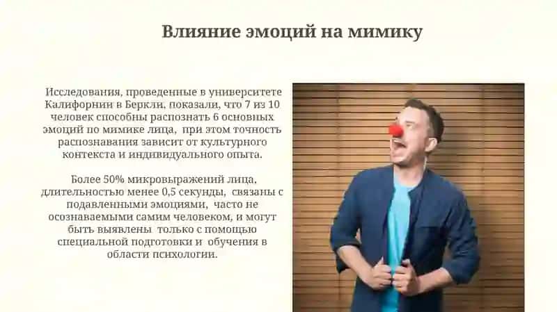 Мимика и пантомимика 4