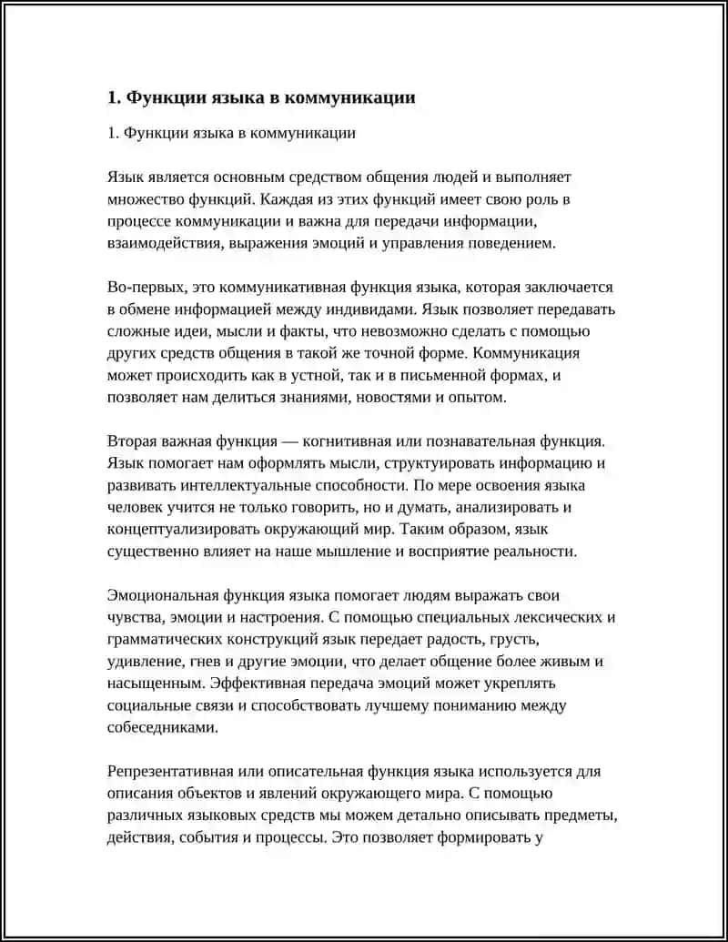 Самостоятельная работа по дисциплине языкознание 4