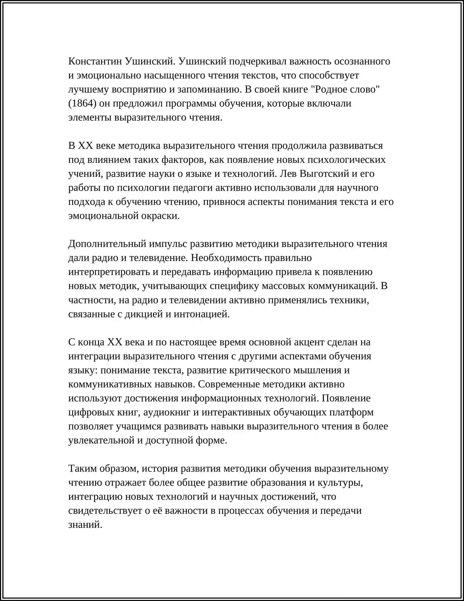 МЕТОДИКА ОБУЧЕНИЯ ВЫРАЗИТЕЛЬНОМУ ЧТЕНИЮ 4