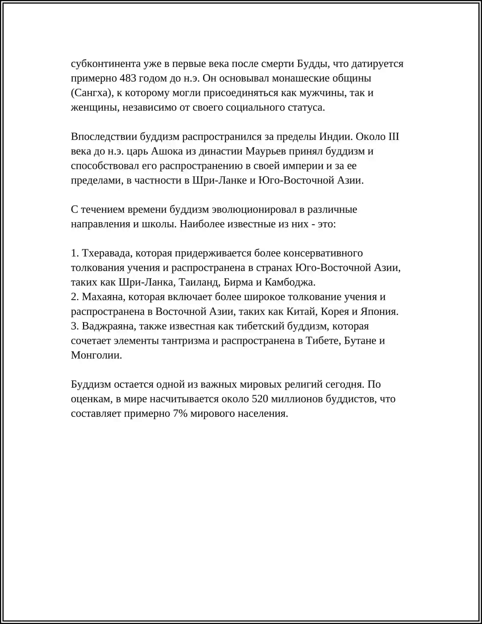 ИСТОРИЯ БУДДИЙСКОЙ РЕЛИГИИ И ОСНОВНЫЕ ИДЕИ 4