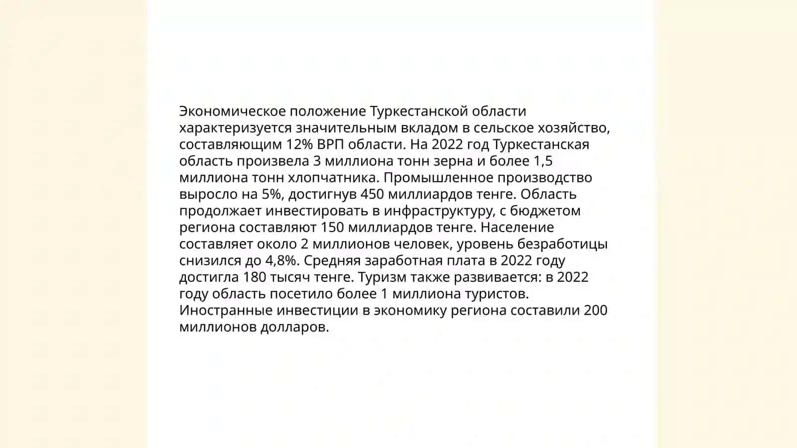 Экономика Туркестанской области 4