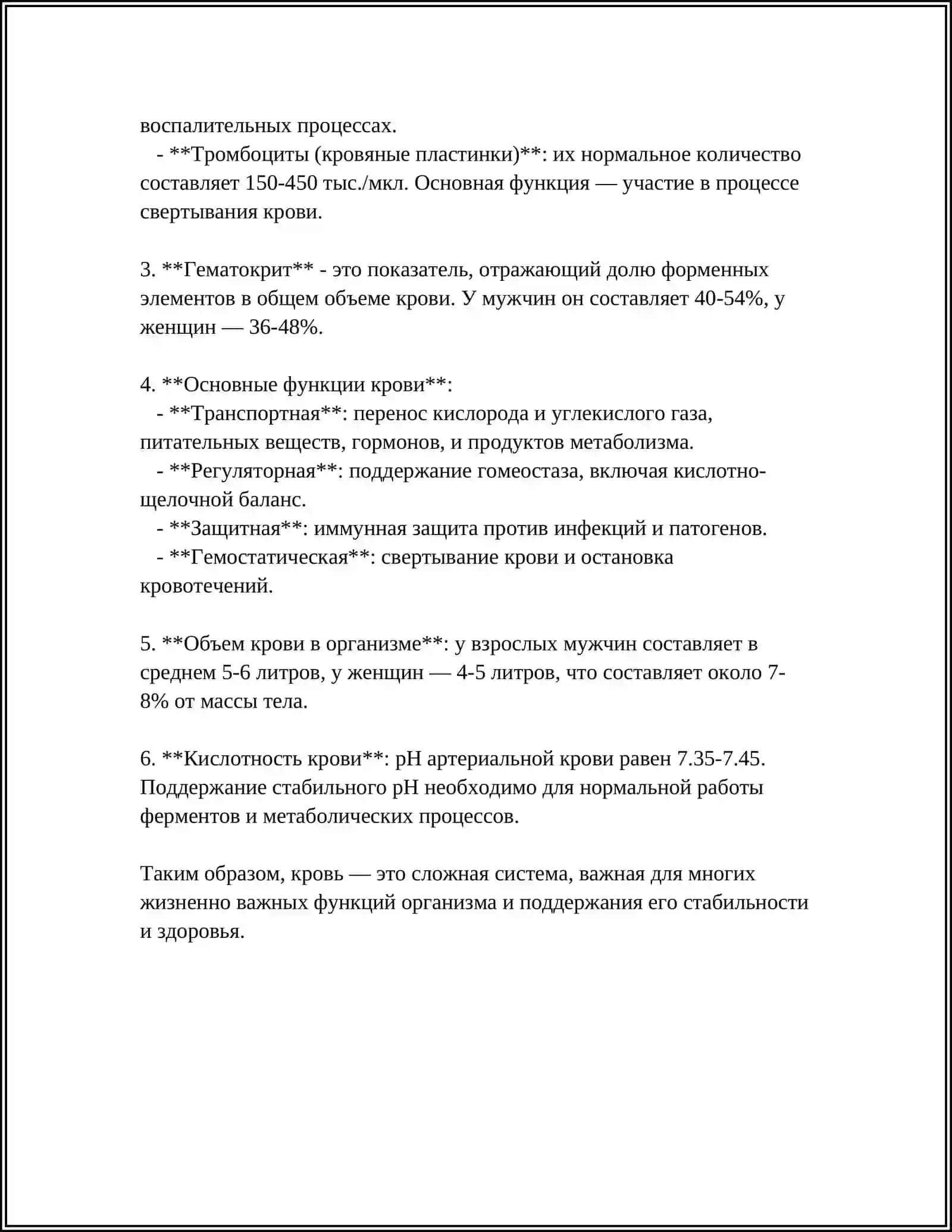 БИОЛОГИЧЕСКИЕ ЖИДКОСТИ ОРГАНИЗМА. ФИЗИКО-ХИМИЧЕСКИЕ СВОЙСТВА КРОВИ 4