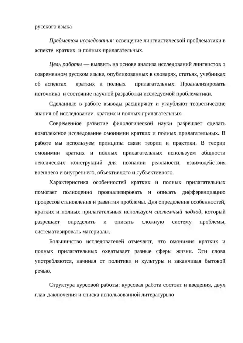 Лексико-семантические соответствия кратких и полных прилагательных 4