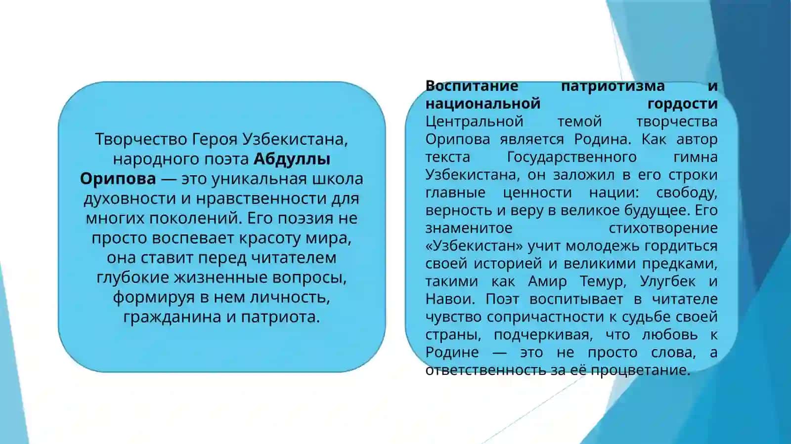 Произведения узбекских поэтов и писателей, имеющие воспитательное значение 4