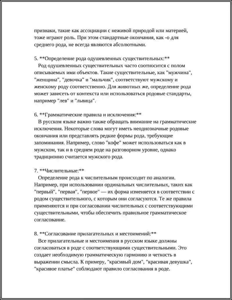 ОПРЕДЕЛЕНИЕ РОДА ИМЕН СУЩЕСТВИТЕЛЬНЫХ ПО ЗНАЧЕНИЮ И ОКОНЧАНИЮ 4