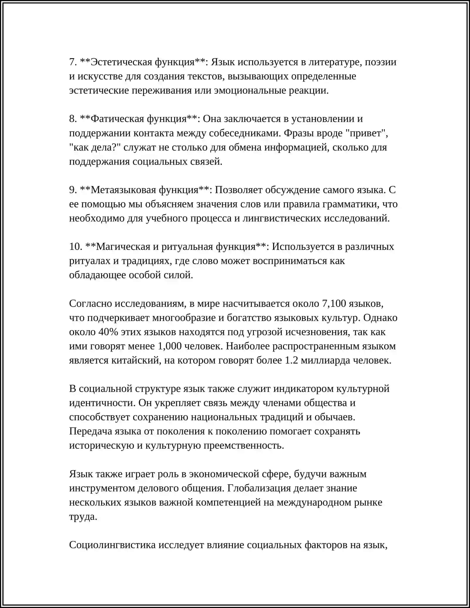 Функции языка и речи. Формы существования языка 4