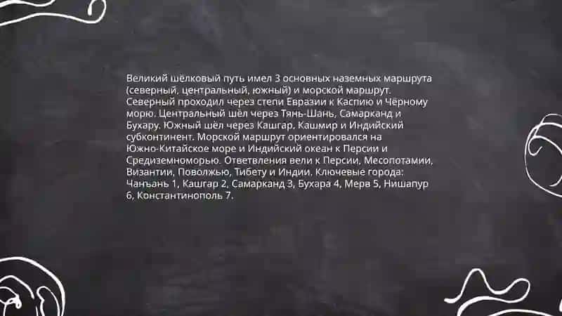 Великий шёлковый путь 4