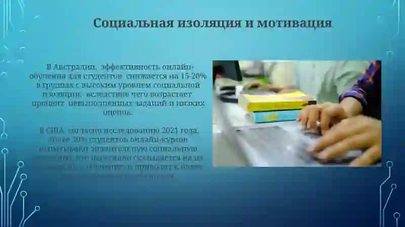 Он-лайн образование: преимущества и недостатки 4
