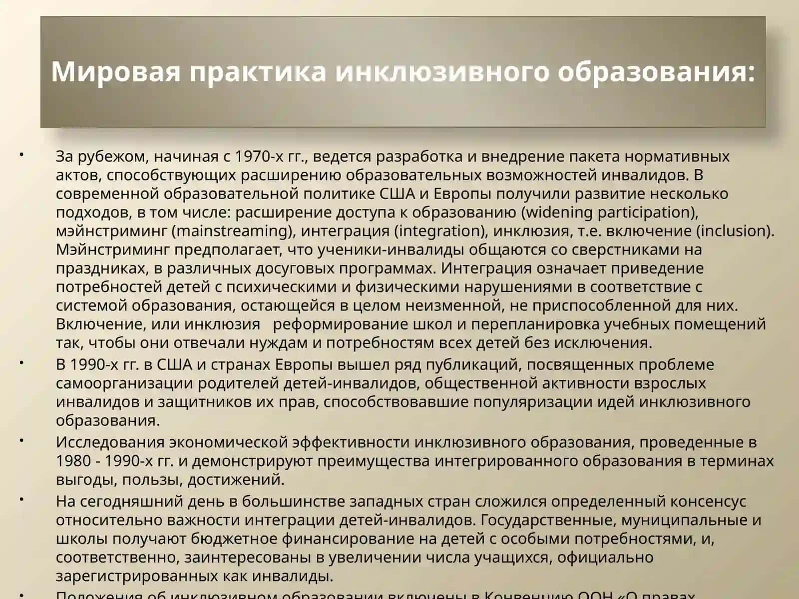 Цель и задачи инклюзивного образования 4