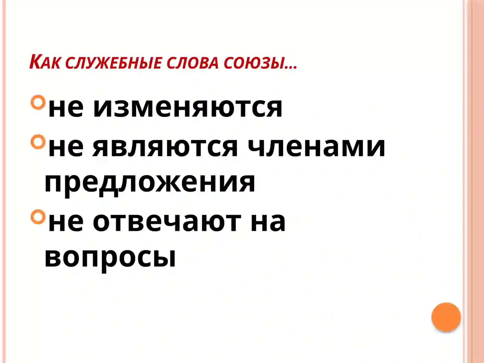 Союзы 4