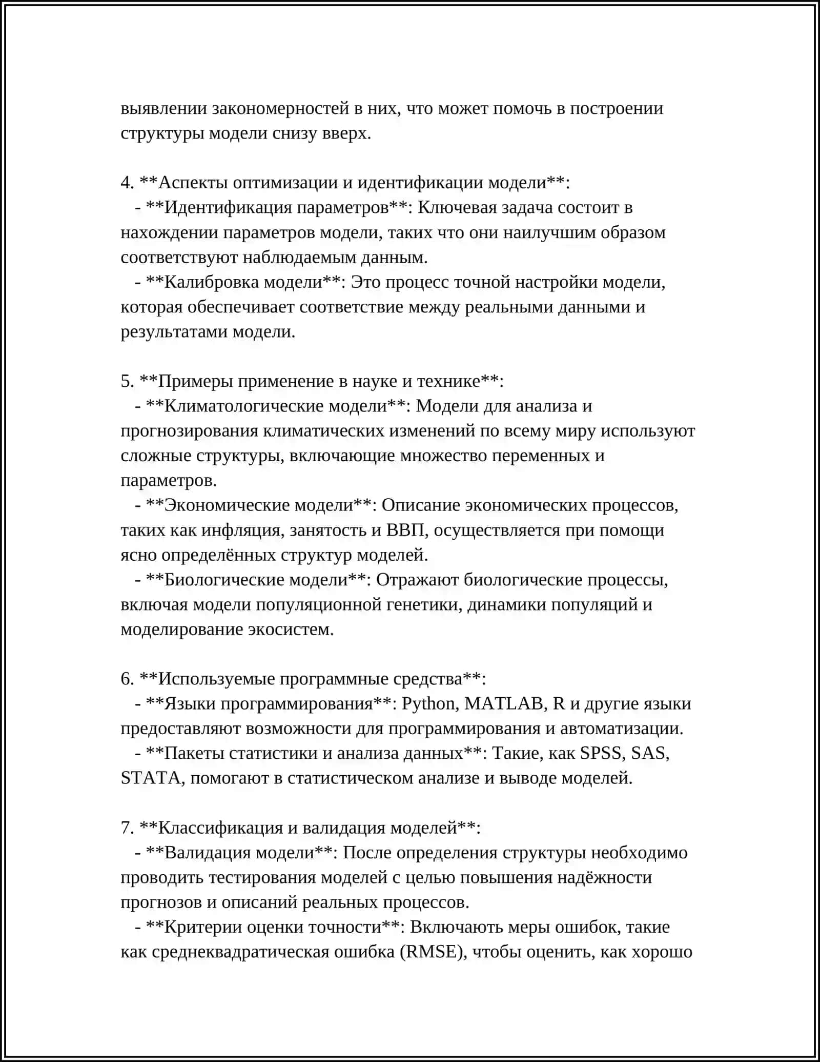 АНАЛИЗ СТРУКТУРЫ МОДЕЛИ: ПЕРЕМЕННЫЕ, ПАРАМЕТРЫ И СВЯЗИ 4