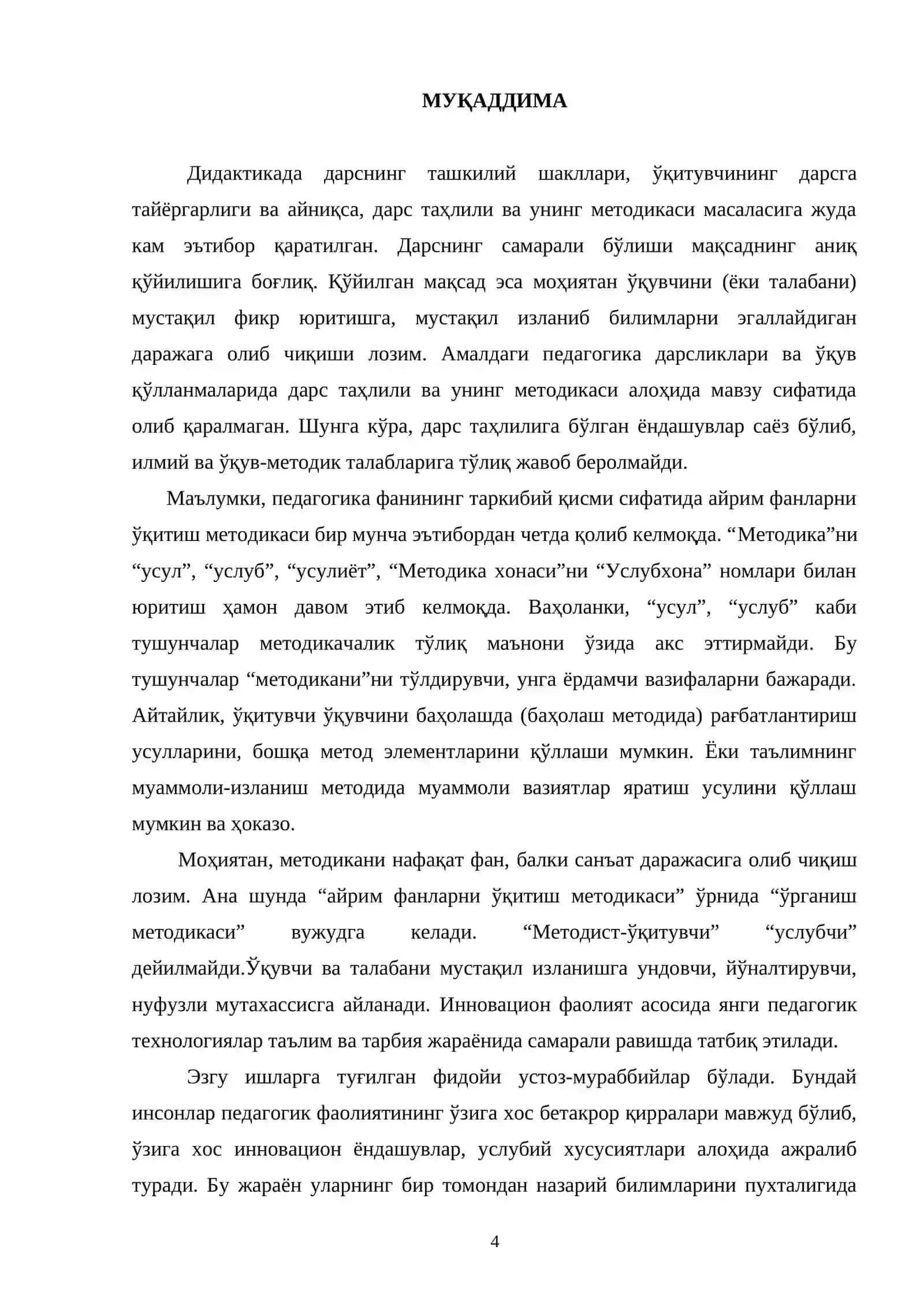 Дарс таҳлили ва унинг методикаси 4