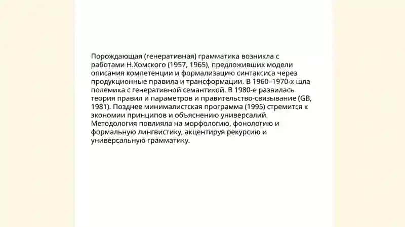 Аспекты и школы современного языкознания 4