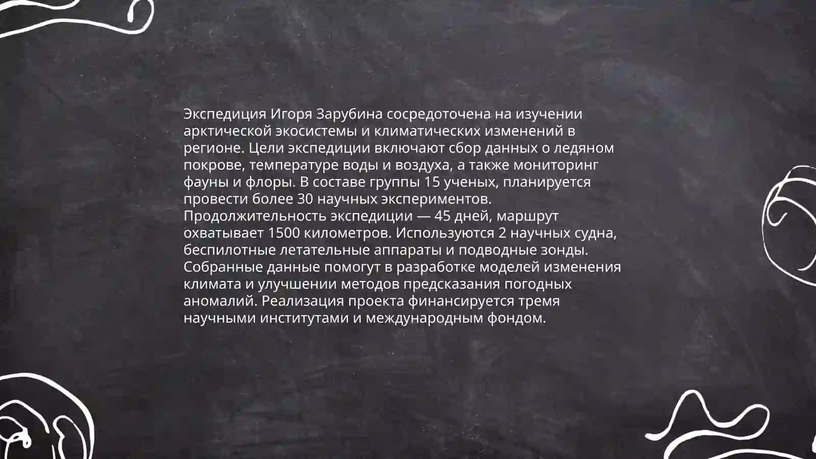 Igor Zaribin ekspeditsiyasi haqida 4