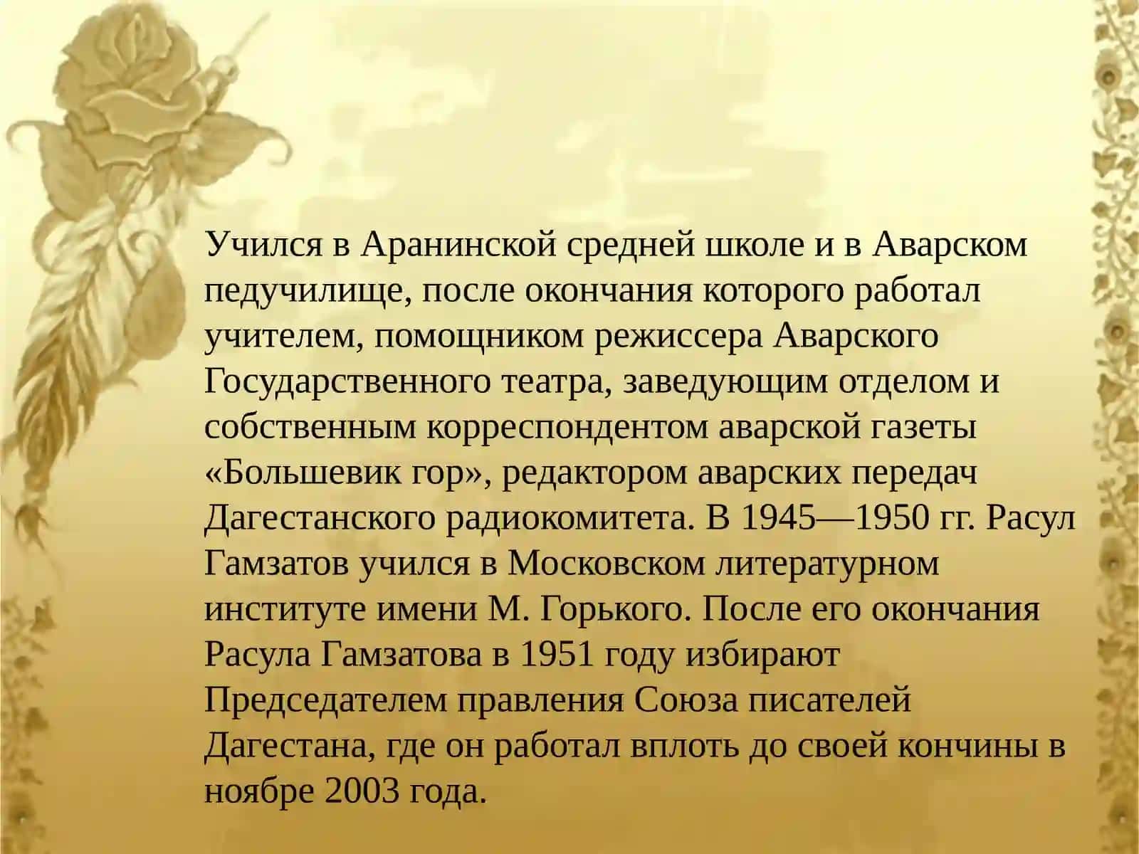 Деятельность Р.Гамзатова-переводчика 4