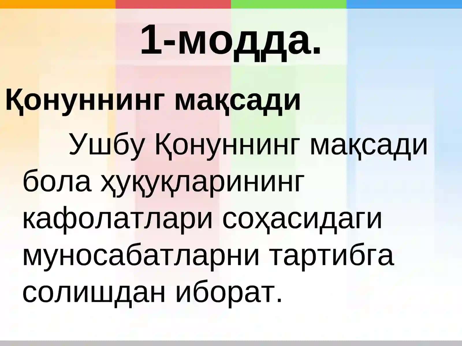 «БОЛА ҲУҚУҚЛАРИНИНГ КАФОЛАТЛАРИ ТЎҒРИСИДА»ги ЎЗБЕКИСТОН РЕСПУБЛИКАСИНИНГ ҚОНУНИ 4