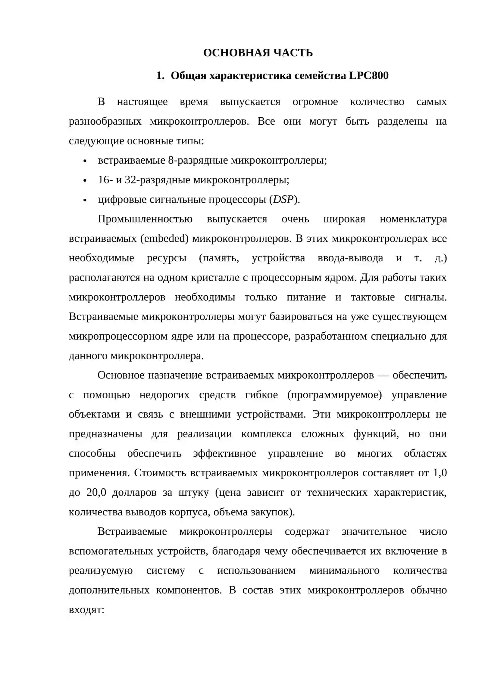 Микроконтроллеры LPC800 4