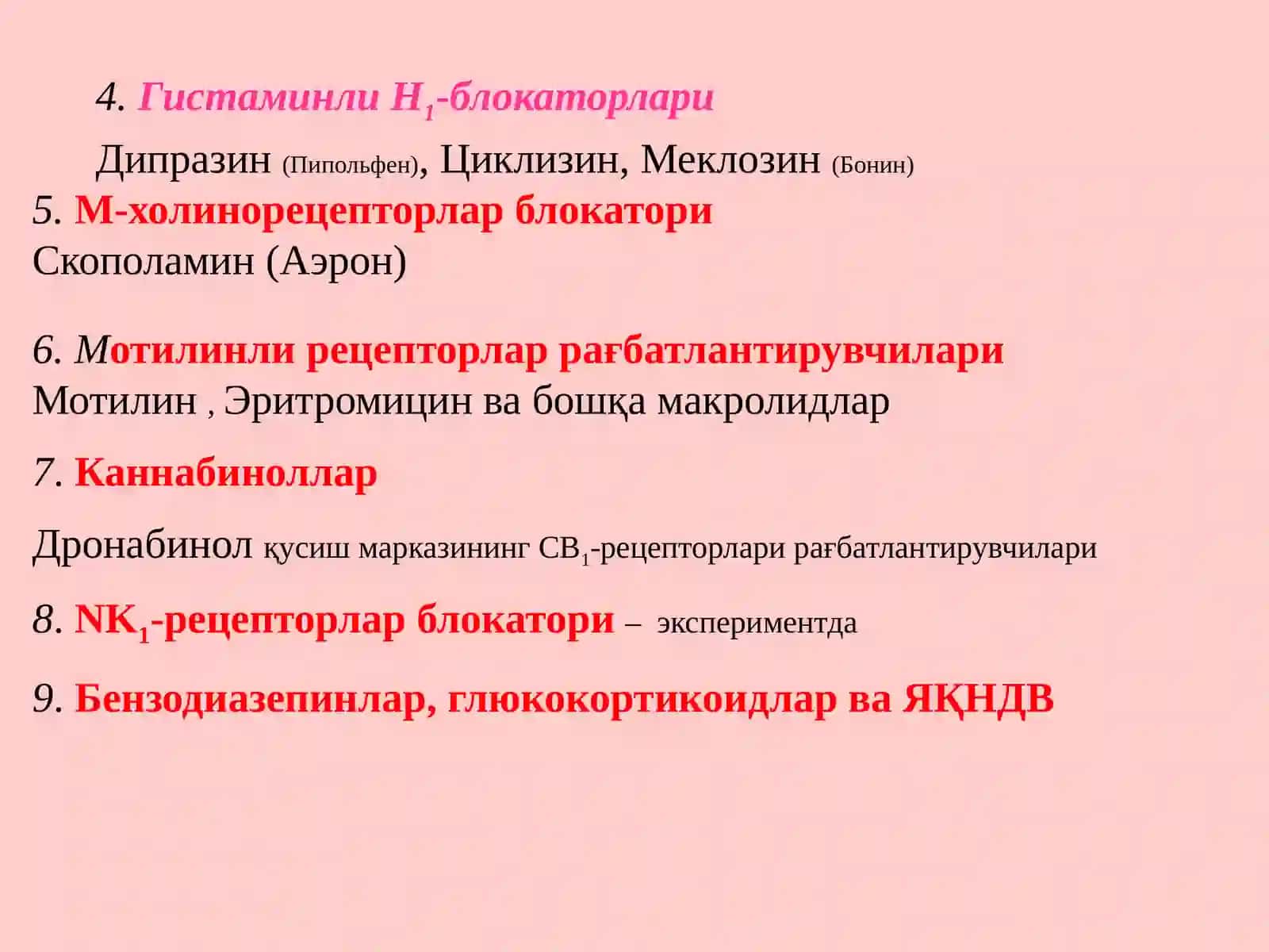МЕЪДА-ИЧАК ЙЎЛИ КАСАЛЛИКЛАРИДА ҚЎЛЛАНИЛАДИГАН ДОРИ ВОСИТАЛАРИНИНГ КЛИНИК ФАРМАКОЛОГИК ХУСУСИЯТЛАРИ 4