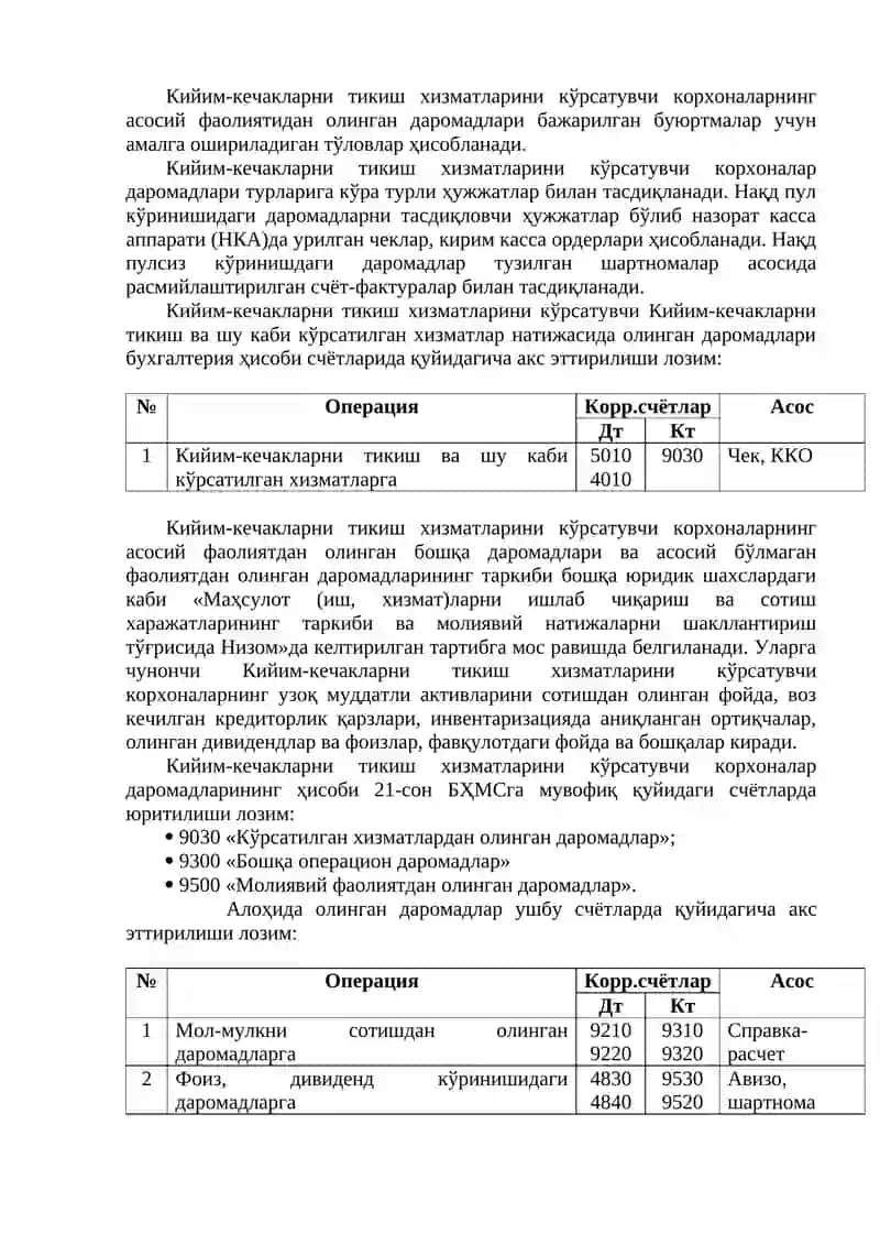 Маиший хизматларни кўрсатувчи субъектларда бухгалтерия ҳисоби 4