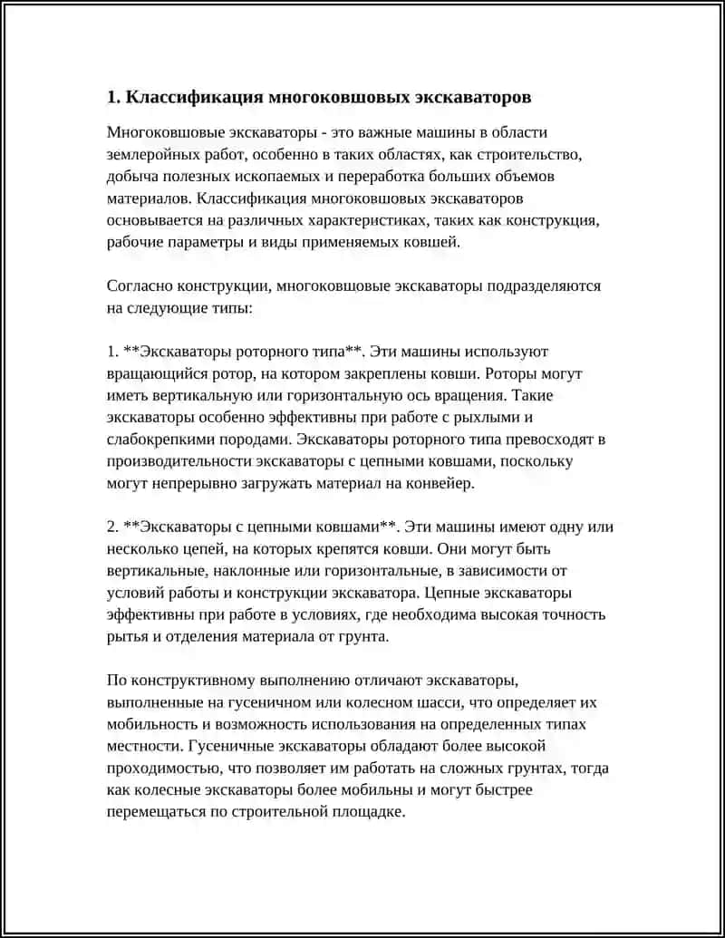 МНОГОКОВШОВЫЕ ЭКСКАВАТОРЫ И ИХ ПРОИЗВОДСТВЕННЫЕ ХАРАКТЕРИСТИКИ 4