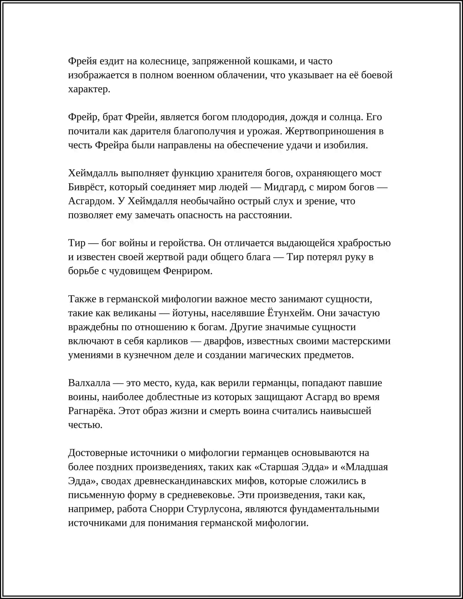 ДРЕВНИЯ ГЕРМАНСКАЯ РЕЛИГИЯ 4
