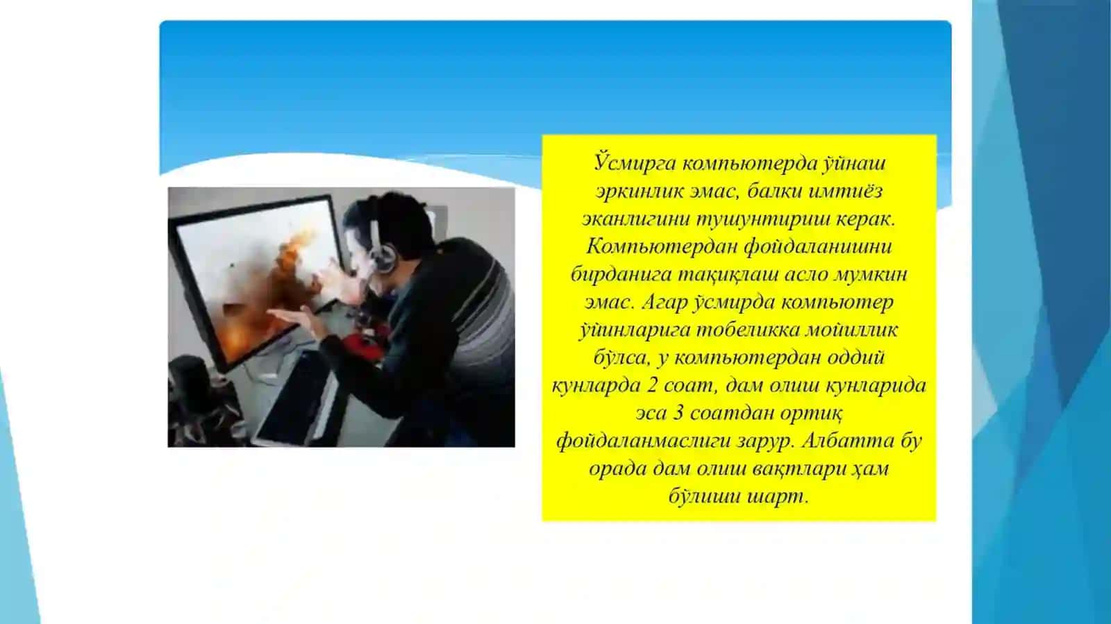Компутер ўйинлари ва манқуртлик воситалари 4