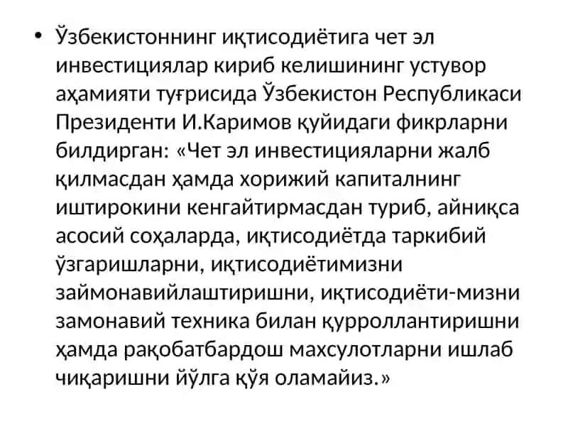 Хорижий инвестициялар миллий хўжаликнинг иктисодий ўсишининг муҳим омили 4